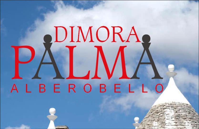 アルベロベッロ Dimora Palmaヴィラ エクステリア 写真
